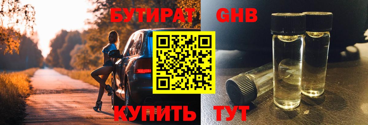 Бутират 99%  Бутират  Дятьково  Вход с VPN 