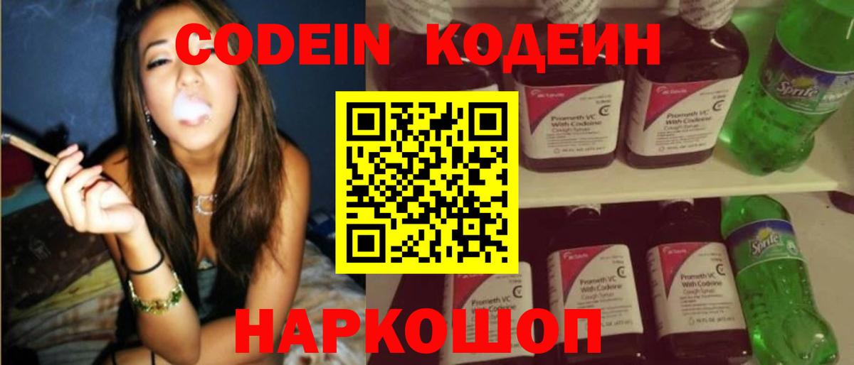 Кодеиновый сироп Lean напиток Lean (лин) Дятьково