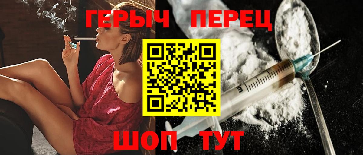 ГЕРОИН герыч Дятьково