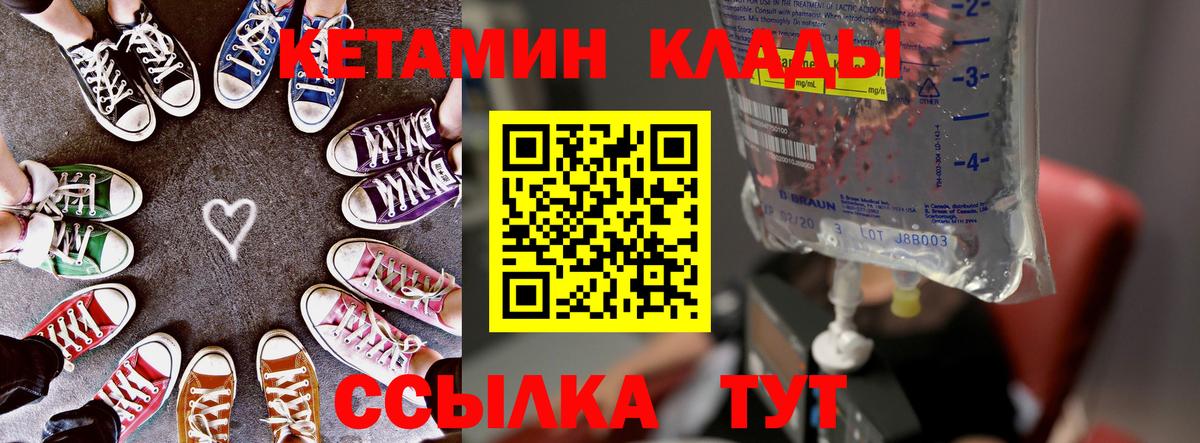 Кетамин ketamine Дятьково